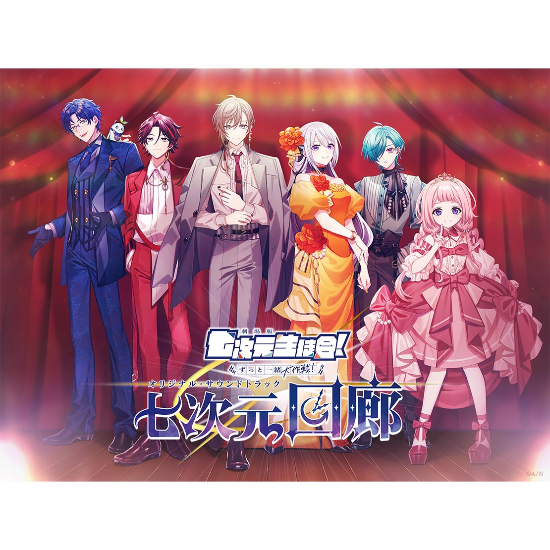 【楽天ブックス限定先着特典】七次元回廊 (初回生産限定盤B 2CD)(アクリルコースター)