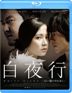 白夜行 -白い闇の中を歩くー【Blu-ray】