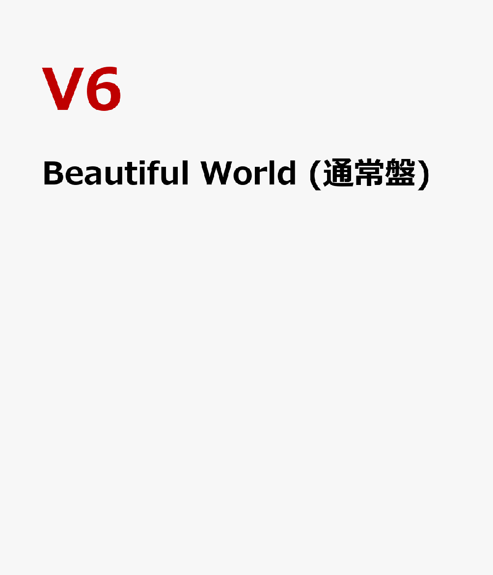 Beautiful World (通常盤) [ V6 ]