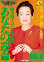 細木数子の「六星占術」あなたの運命開運の箱（平成21年版） （ワニ文庫） [ 細木数子 ]