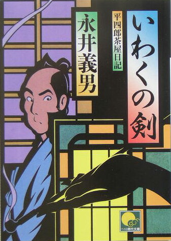 いわくの剣
