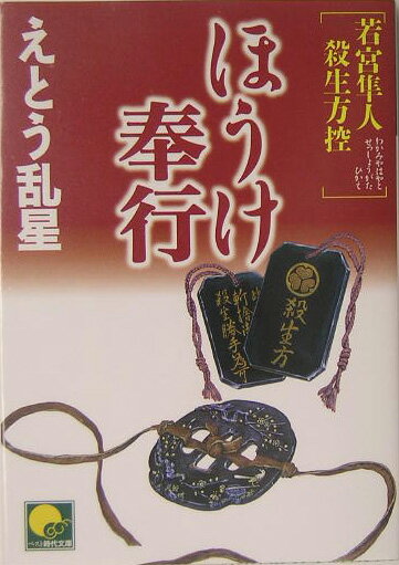 ほうけ奉行