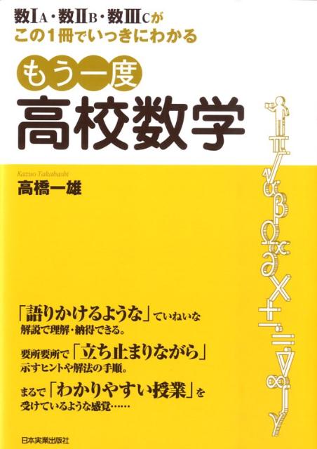 もう一度高校数学 数1A・数2B・数3C