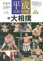 平成スポーツ史(Vol.3)