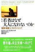 若者はなぜ大人になれないのか