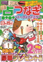点つなぎパーク&ファミリー 小雪特別号 (POWER MOOK 84)