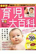 育児大百科新装版