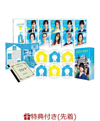 【先着特典】『となりのチカラ』 DVD-BOX(A5 クリアファイル(ポスタービジュアルデザイン))
