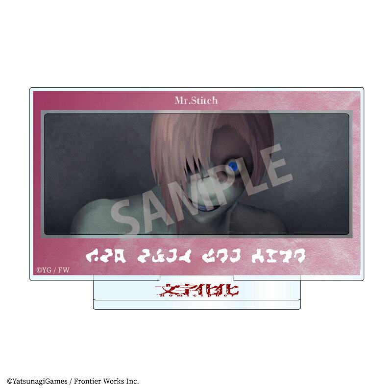 文字化化　フレームアクリルスタンド　ツギハギの男