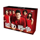 嘘の戦争 DVD-BOX [ 草ナギ剛 ] - 楽天ブックス