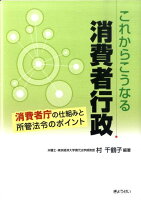 これからこうなる消費者行政