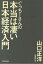 ぐっちーさんの本当は凄い日本経済入門