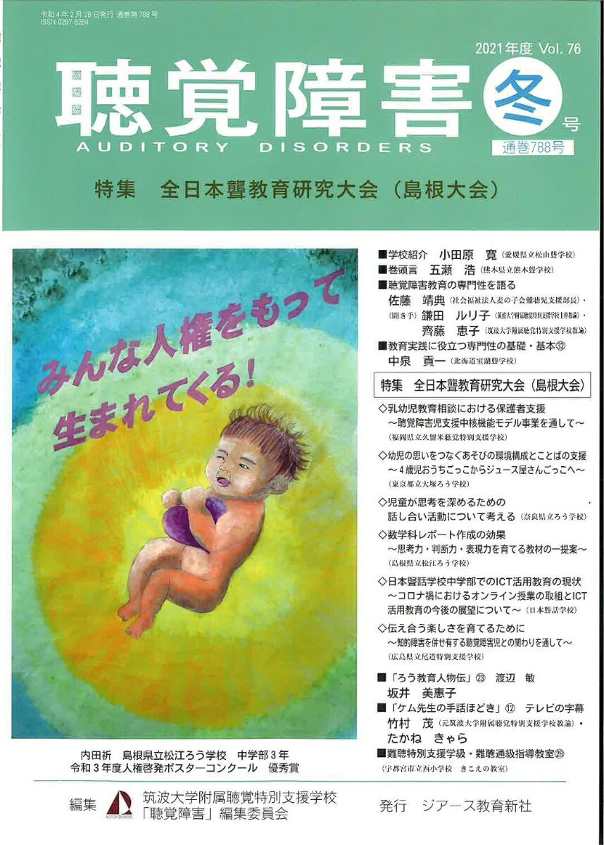 聴覚障害2021年度冬号(通巻788号)