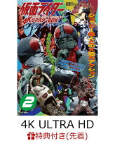 【先着特典】仮面ライダー 4KリマスターBOX 2(4K ULTRA HD Blu-ray & Blu-ray Disc 8枚組)【4K ULTRA ...