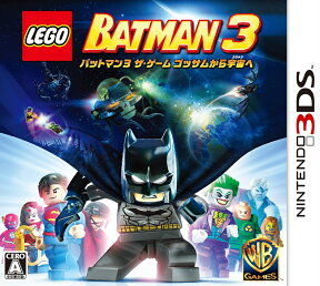 LEGO バットマン3 ザ・ゲーム ゴッサムから宇宙へ 3DS版