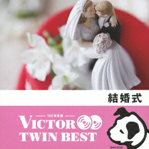 ビクター TWIN BEST::結婚式BGM [ (BGM) ]