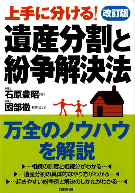 遺産分割と紛争解決法〔2009年〕改