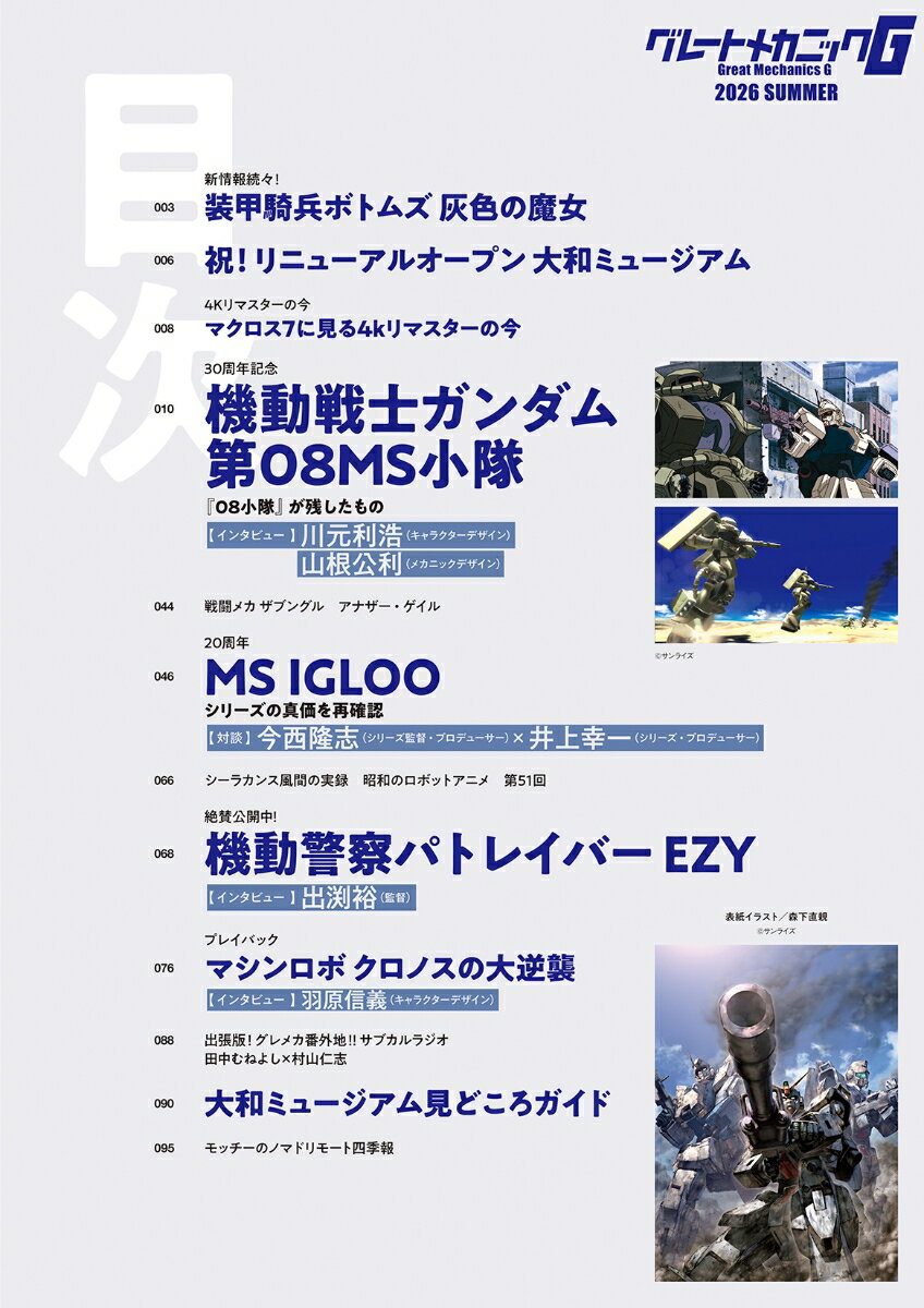 グレートメカニックG2026SUMMER （双葉社MOOK） 2