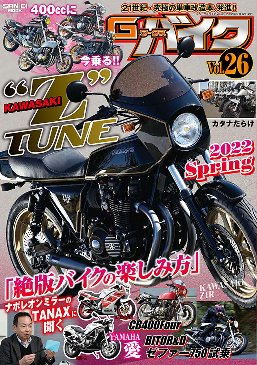 21世紀・究極の単車改造本、発進！！ サンエイムック 三栄ジー ワークス バイク 発行年月：2022年03月29日 予約締切日：2022年03月27日 ページ数：154p サイズ：ムックその他 ISBN：9784779645846 本 ホビー・スポーツ・美術 車・バイク バイク 科学・技術 工学 機械工学