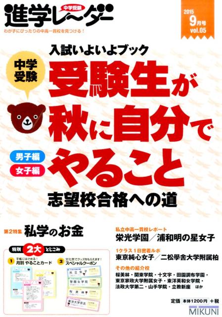 中学受験進学レ〜ダー（2015-5）