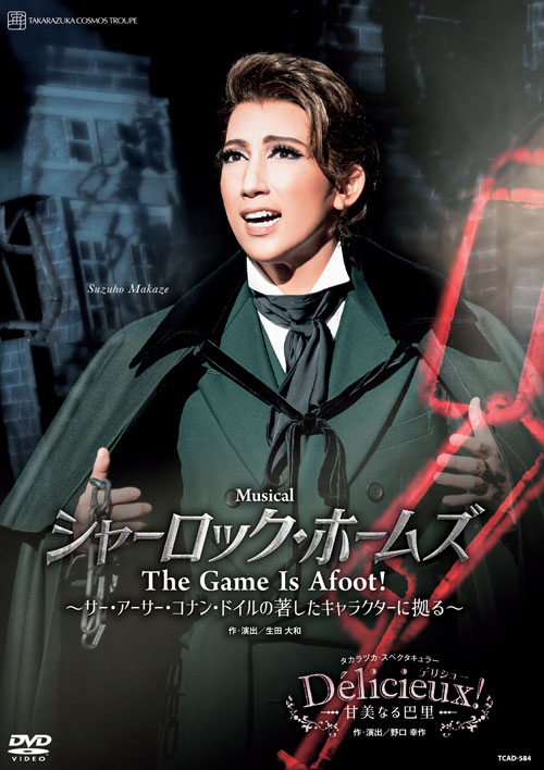 Musical『シャーロック・ホームズーThe Game Is Afoot!-』 〜サー・アーサー・コナン・ドイルの著したキャラクターに拠る〜/タカラヅカ・スペクタキュラー『Délicieux(デリシュー)！-甘美なる巴里ー』