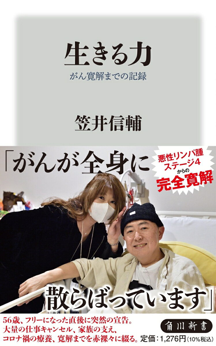 生きる力 がん寛解までの記録