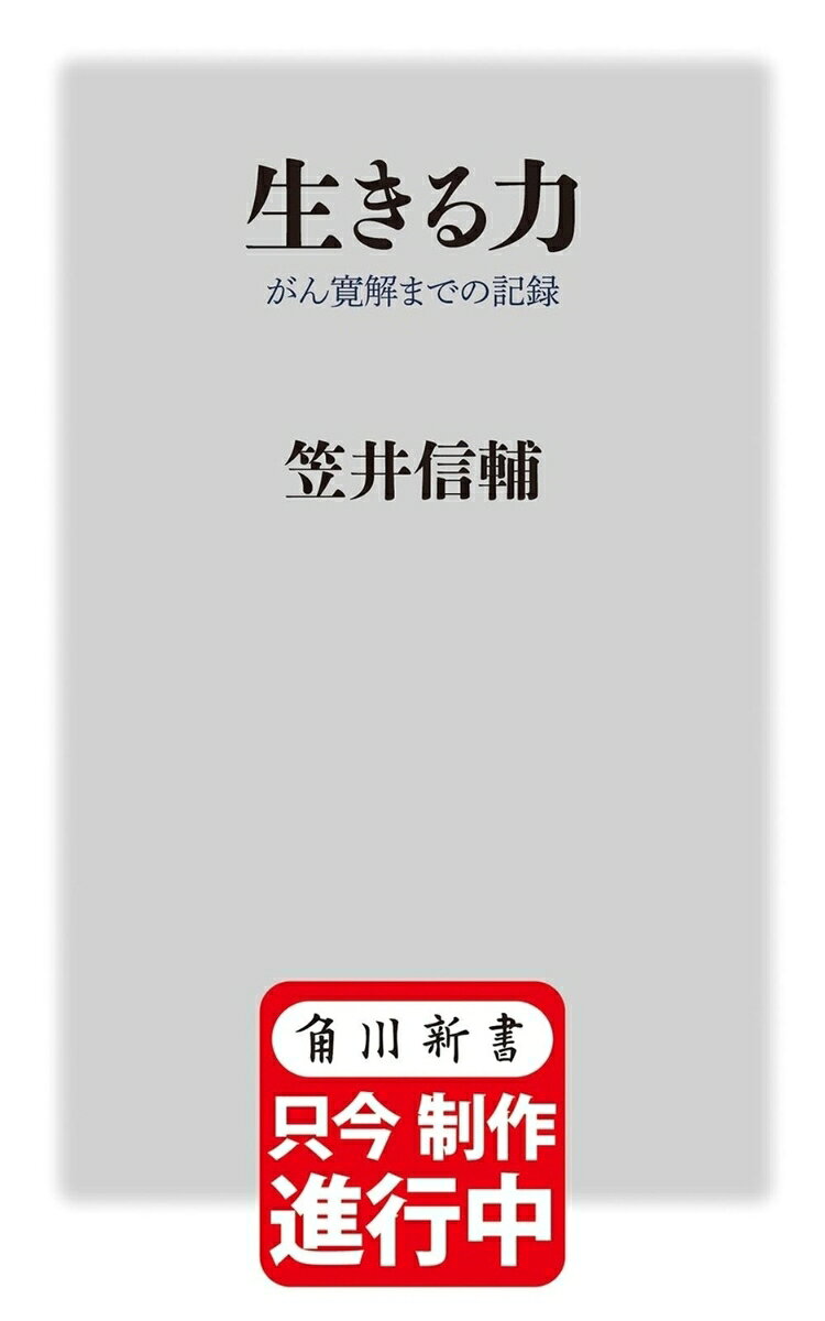 生きる力 がん寛解までの記録
