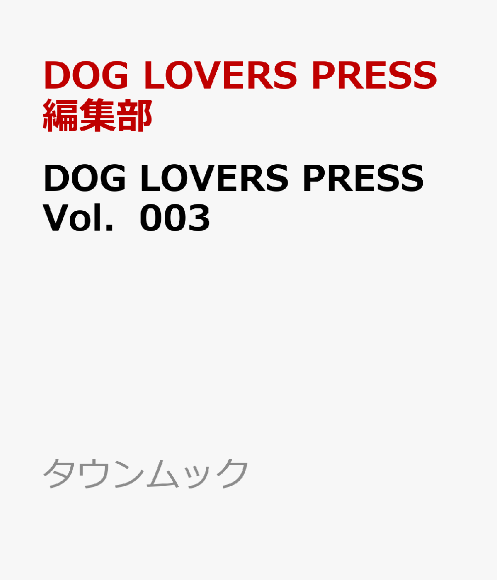DOG LOVERS PRESS Vol．003