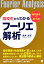 【謝恩価格本】高校生からわかるフーリエ解析