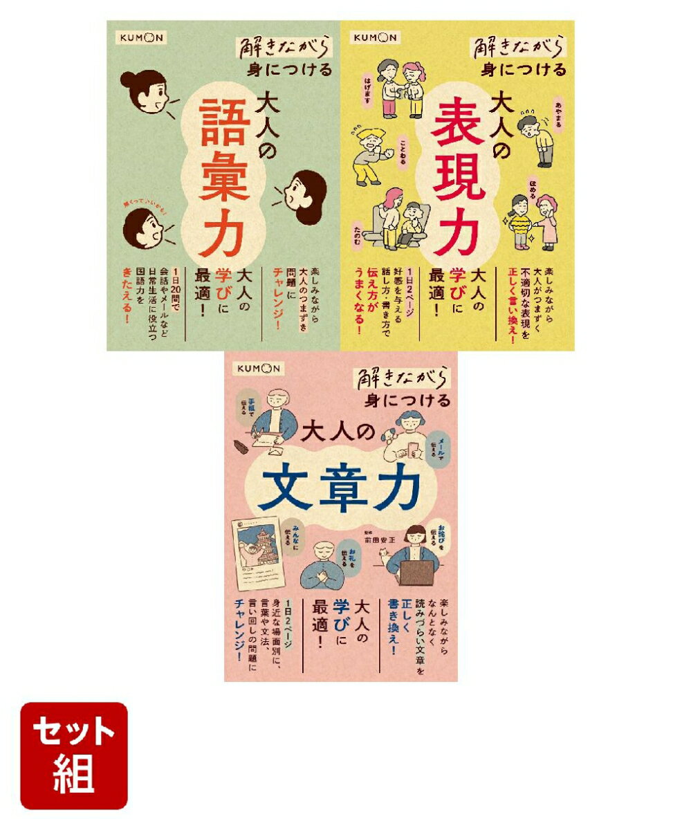 【くもんの大人の学び】解きながら国語セット
