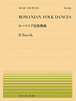 バルトーク／ルーマニア民俗舞曲