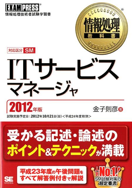 ITサービスマネージャ（2012年版）