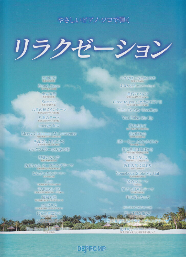 リラクゼーション