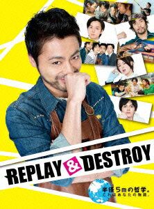 REPLAY DESTROY Blu-ray-BOX【Blu-ray】 山田孝之