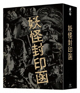 「妖怪封印函」 4K修復版 Blu-ray BOX【Blu-ray】 藤巻潤
