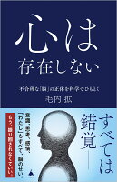 心は存在しない