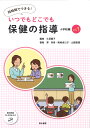 短時間でできる！いつでもどこでも保健の指導 小学校編（vol．1） 久保昌子（養護教諭）