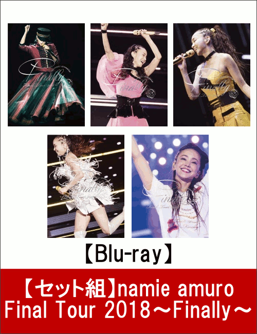 【セット組】namie amuro Final Tour 2018 〜Finally〜(初回盤)【Blu-ray】