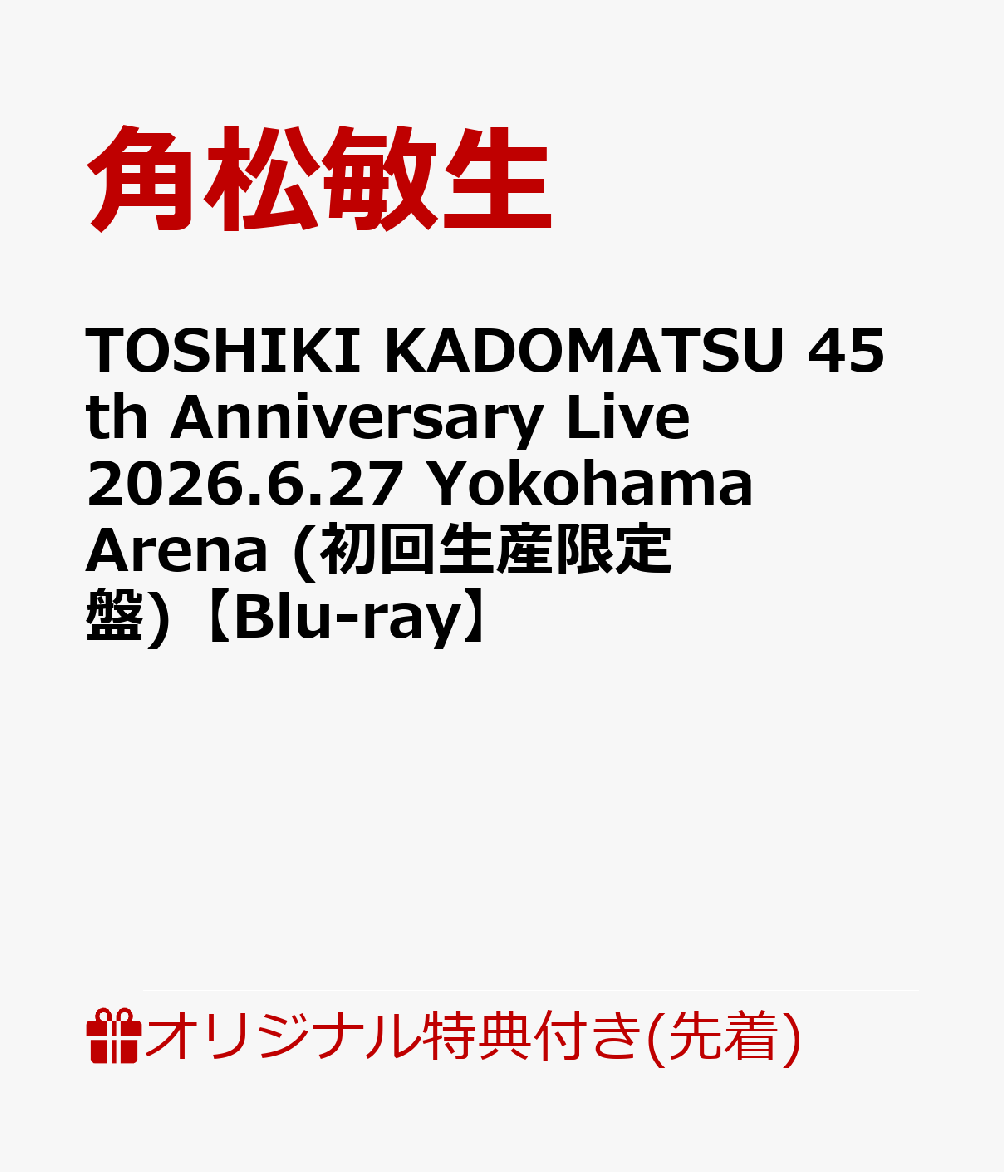 【楽天ブックス限定先着特典】TOSHIKI KADOMATSU 45th Anniversary Live 2026.6.27 Yokohama Arena (初回生産限定盤)【Blu-ray】(オリジナルアクリルキーホルダー) [ 角松敏生 ]