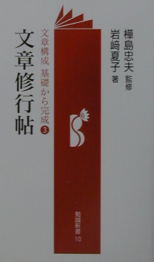 文章修行帖