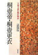 人物で読む源氏物語（第1巻）