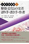 テーマで読む源氏物語論（第3巻）