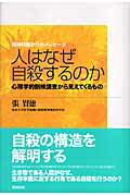 人はなぜ自殺するのか
