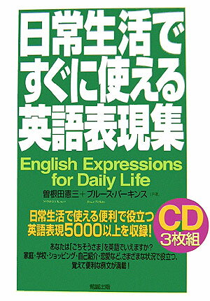 日常生活ですぐに使える英語表現集