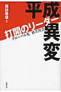 平成異変打開のリーダー