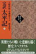 完訳太平記（2（巻11〜巻20））