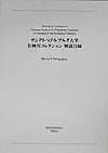 サンクトペテルブルグ大学有栖川コレクション解説目録 [ マリア・V．トロピギナ ]