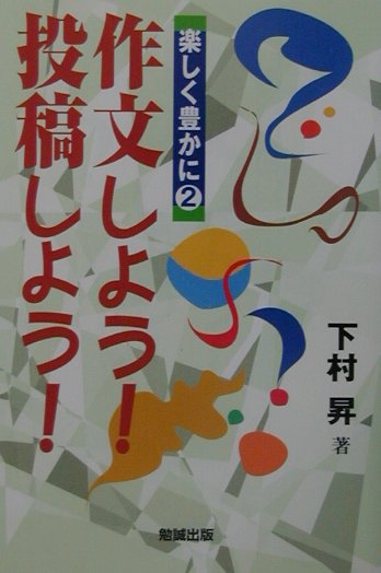 作文しよう！投稿しよう！