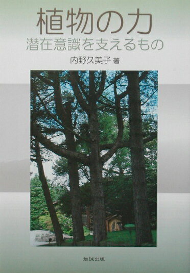 植物の力