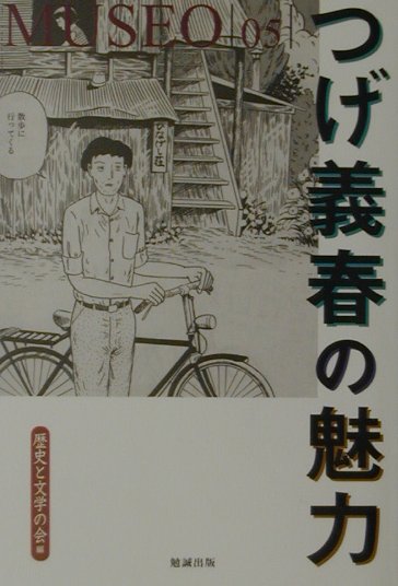 つげ義春の魅力